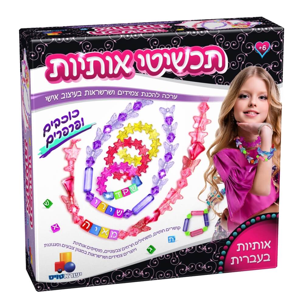 כוכבים ופרפרים