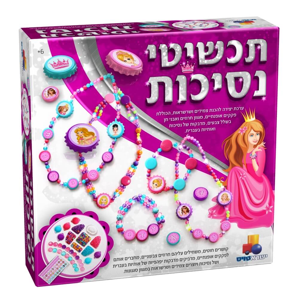 יצירה כיפית לנסיכות של הבית
