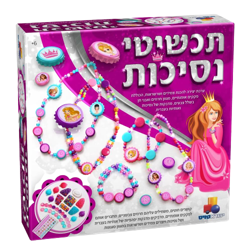 תכשיטי נסיכות | ערכת יצירה לבנות | יצירה כיפית לנסיכות של הבית