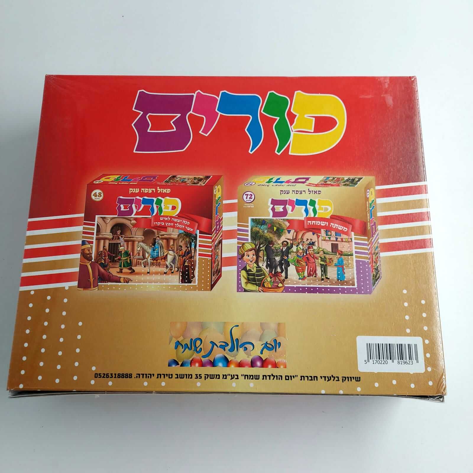 משחק מהנה לכל המשפחה