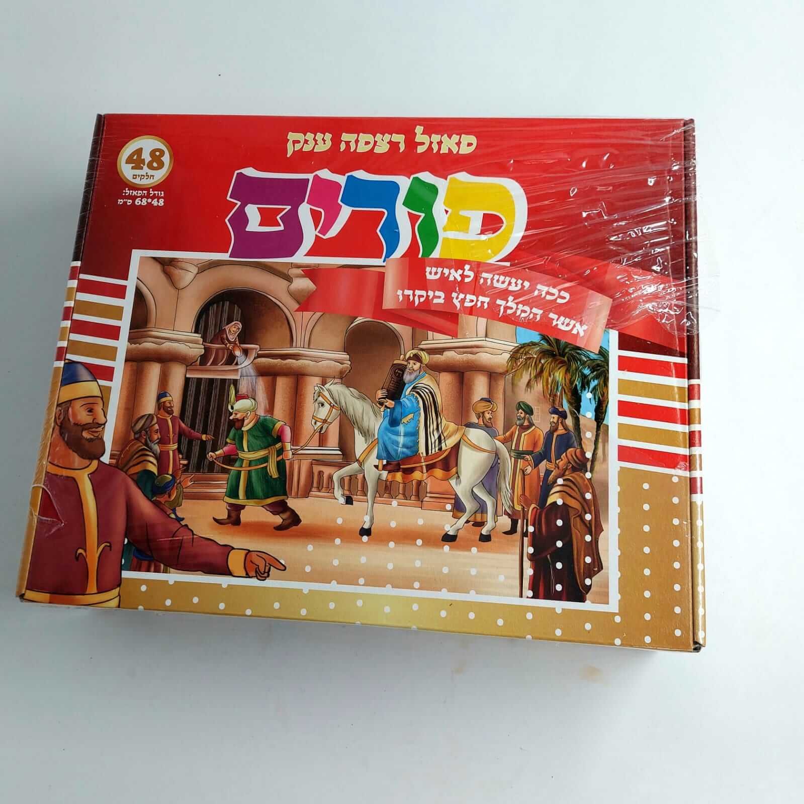 משחק מהנה לכל המשפחה