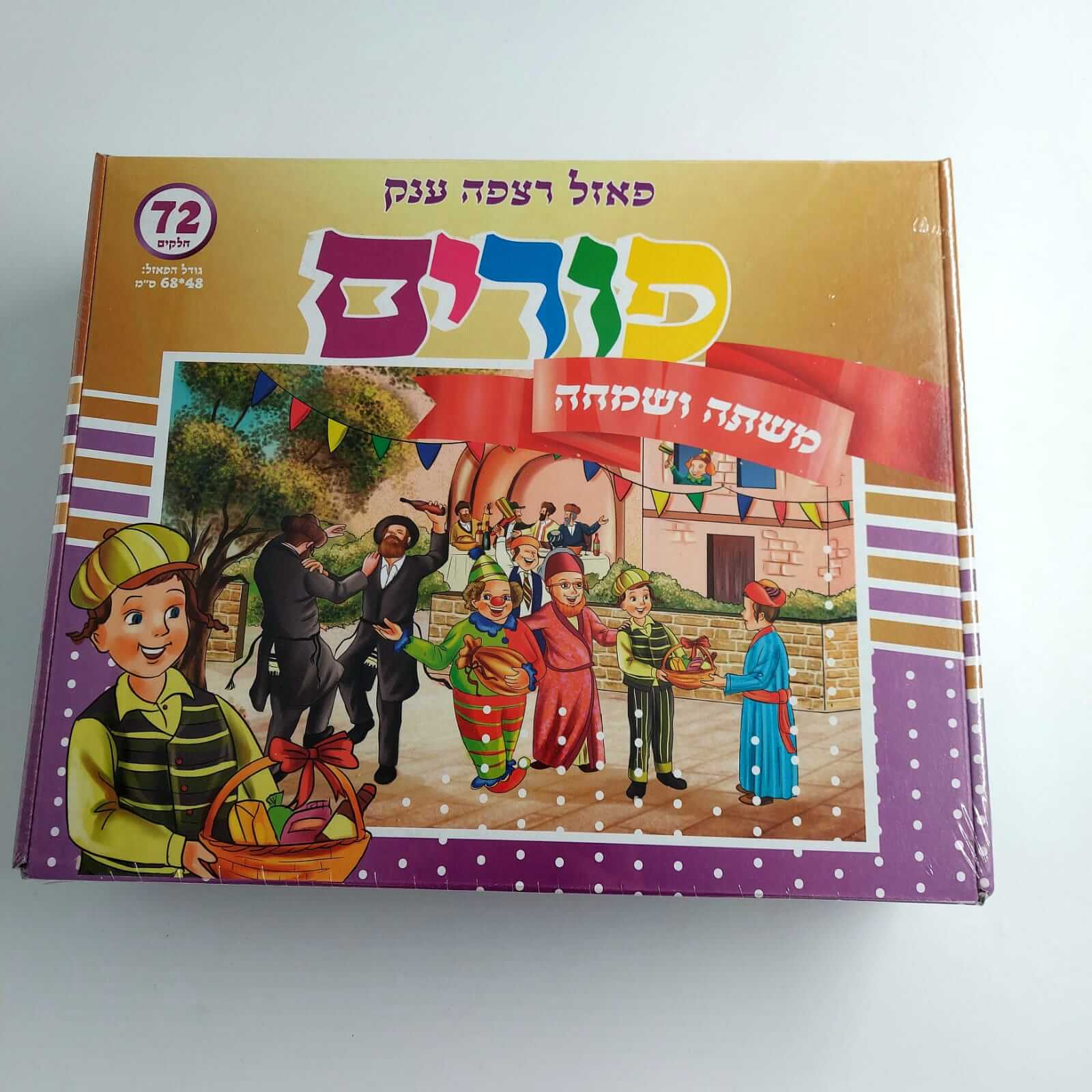 משחק מהנה לכל המשפחה