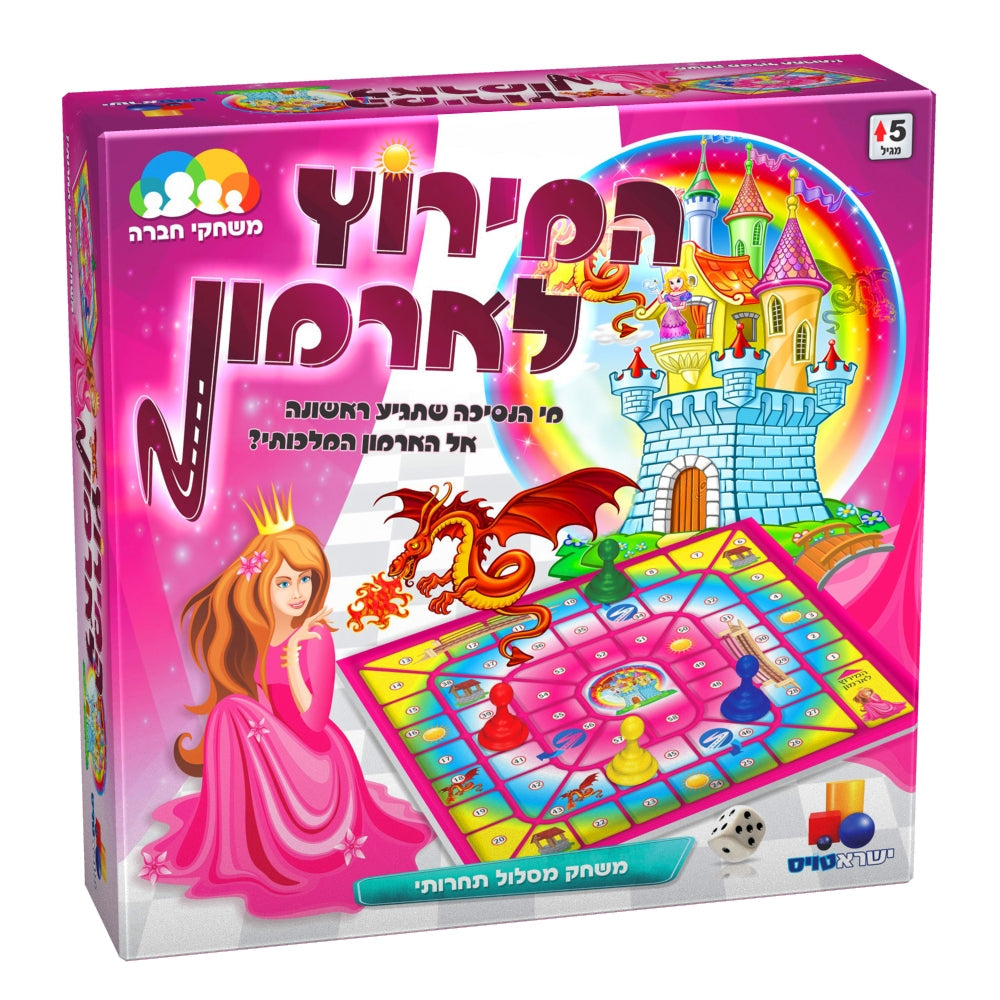 מי הנסיכה שתגיע לארמון ראשונה ?