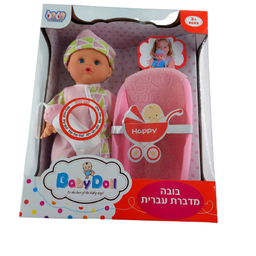בובה מדברת בעברית | משחק מהנה להפעלת הדמיון | צעצוע לילדים