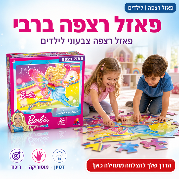 ברבי בממלכת החלומות - פאזל רצפה ענק לילדים 24 חלקים - פאזל מבית המותג ברבי לבנות - תמונת מוצר ראשית