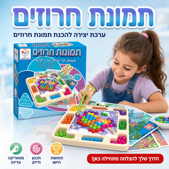 תמונת חרוזים - ערכת יצירה להכנת תמונת חרוזים לילדים - תמונת מוצר ראשית