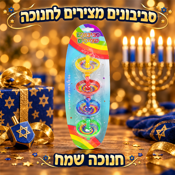 4 סביבונים מציירים צבעוניים לחנוכה - תמונת פרימיום, שופינג זול