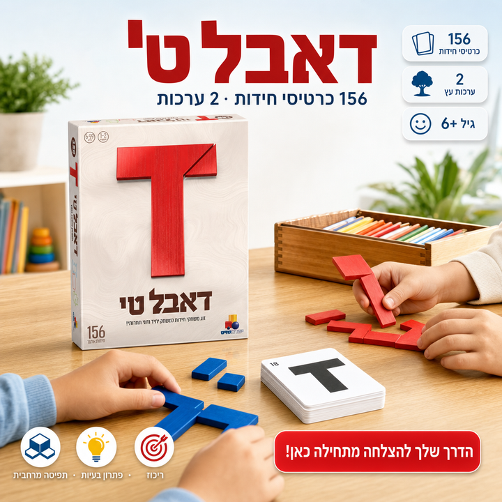 דאבל טי - תמונת שיווק