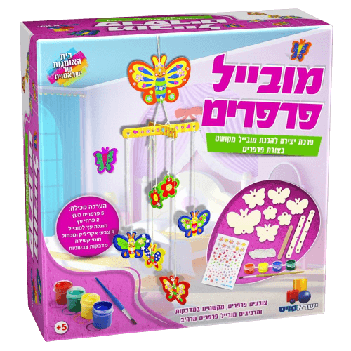 ערכת יצירה להכנת מובייל מקושט בצורת פרפרים לילדים