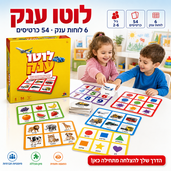 לוטו ענק - תמונת שיווק