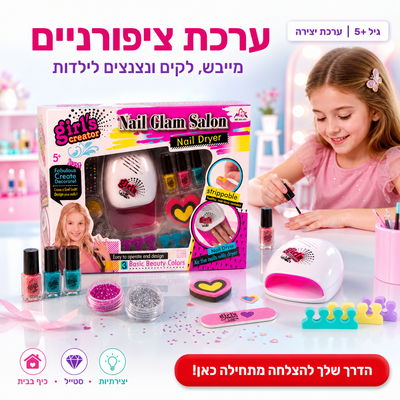 ערכת ציפורניים לילדות - מייבש, 3 לקים ונצנצים (5+) - תמונת מוצר ראשית