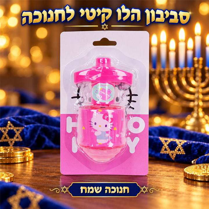 סביבון מאיר הלו קיטי לחנוכה - תמונת פרימיום, שופינג זול