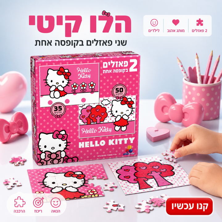 הלו קיטי - תמונת שיווק