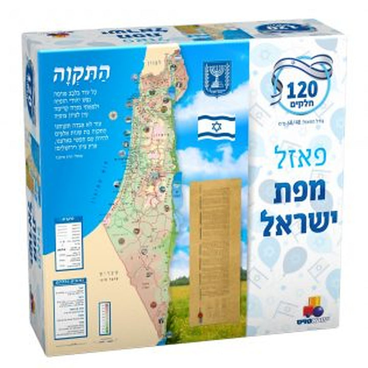 פאזל מפת ישראל - 120 חלקים - תמונה ראשית