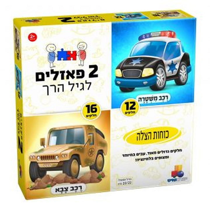 2 פאזלים בקופסה - כוחות הצלה - תמונה ראשית
