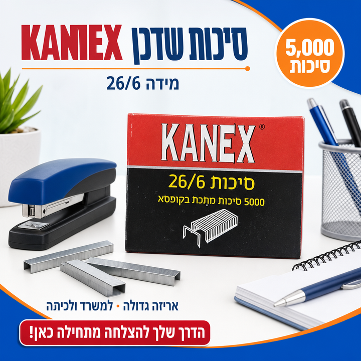סיכות שדכן KANEX 26/6 קופסה 5000