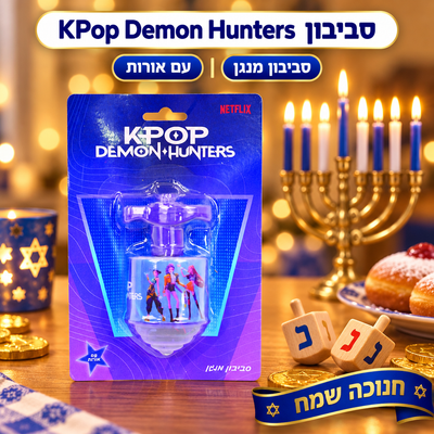 סביבון מנגן קיי פופ דימון האנטרס לחנוכה - תמונת פרימיום, שופינג זול