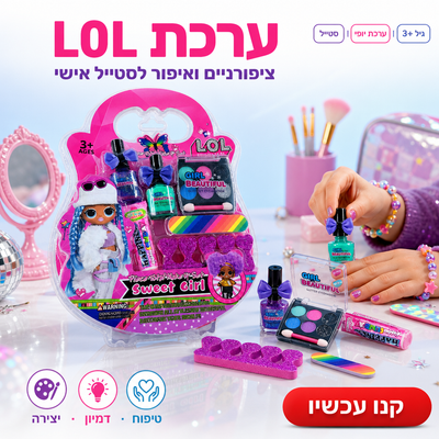 ערכת L0L - תמונת שיווק