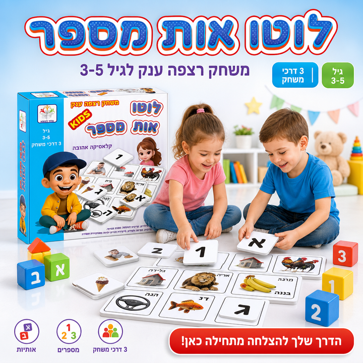 לוטו אות מספר - תמונת שיווק