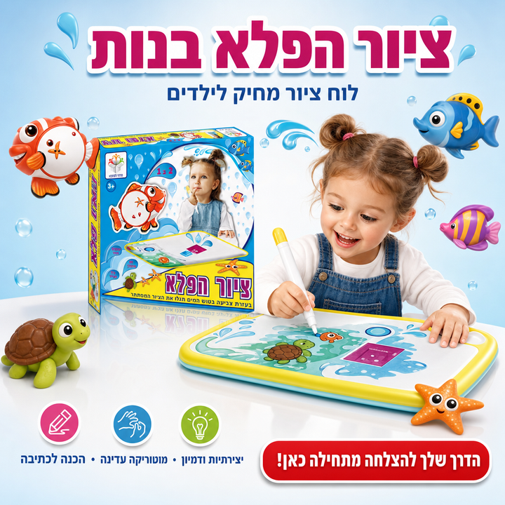 ציור הפלא בנות - לוח ציור מחיק לילדים - תמונת מוצר ראשית