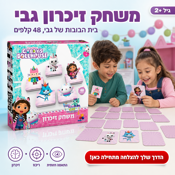 משחק זיכרון גבי, בית הבובות של גבי, 48 קלפים, שופינג זול