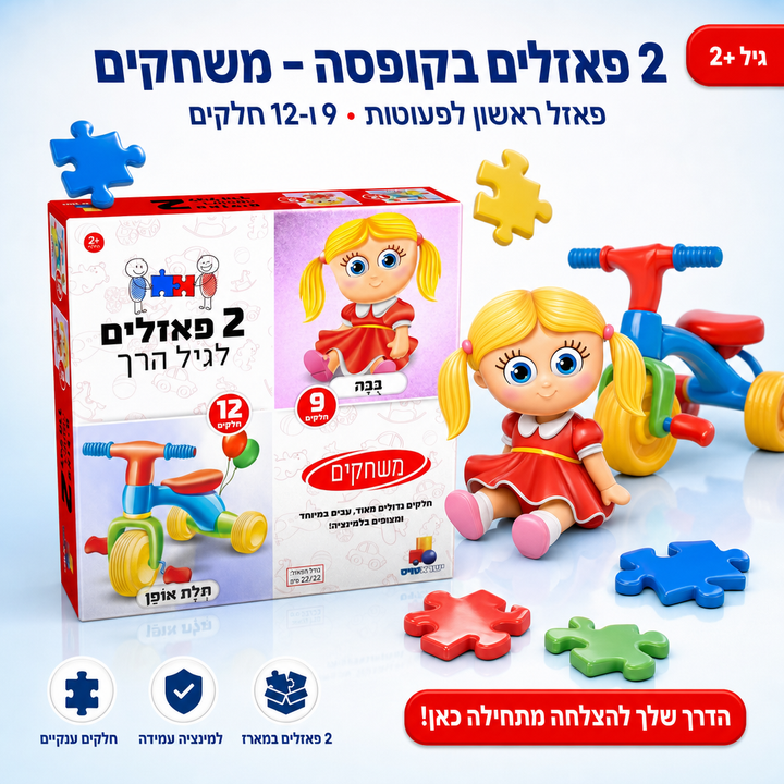 2 פאזלים בקופסה - משחקים, פאזל ראשון לפעוטות · 9 ו-12 חלקים, שופינג זול