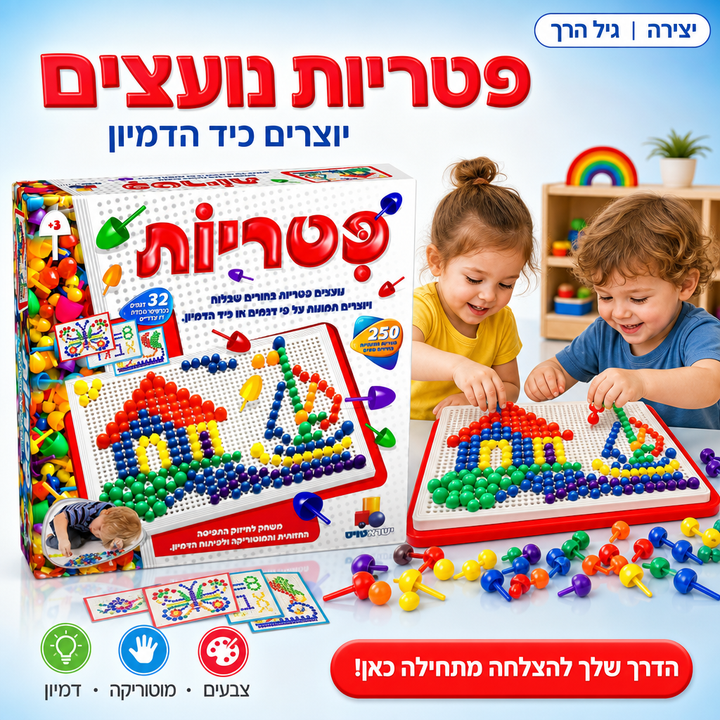 פטריות - משחק הכנה לכיתה א' - משחק חינוכי לילדים - תמונת מוצר ראשית