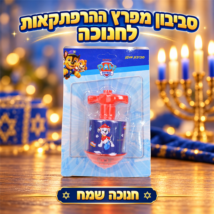 סביבון מנגן מפרץ ההרפתקאות לחנוכה - תמונת פרימיום, שופינג זול