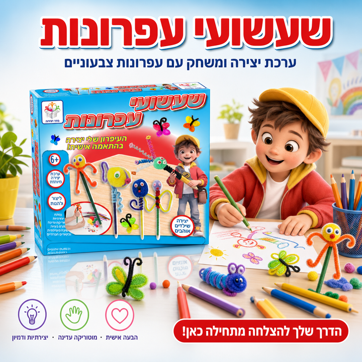 שעשועי עפרונות - ערכת יצירה ומשחק עם עפרונות צבעוניים לילדים - תמונת מוצר ראשית