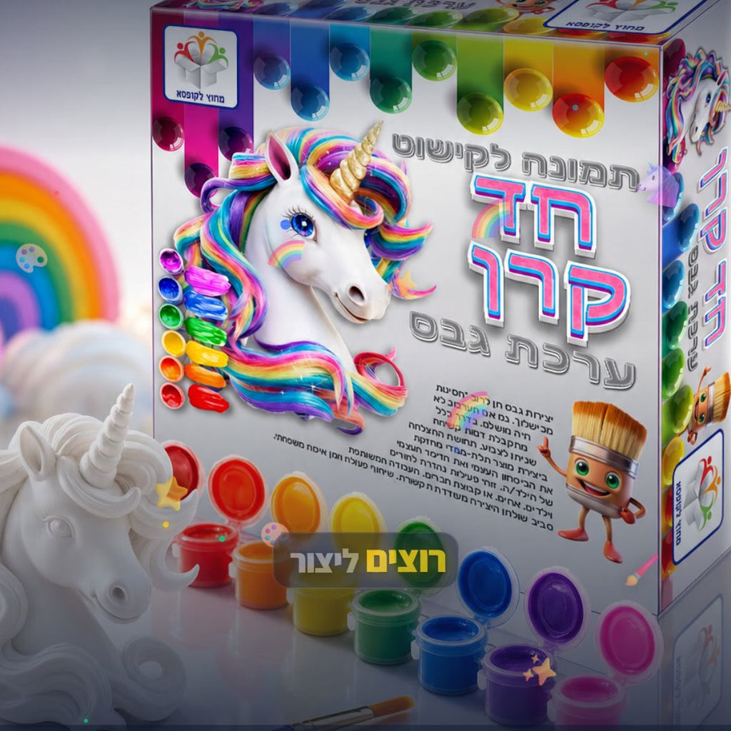 ערכת גבס חד קרן - ערכת יצירה לילדים לעיצוב וצביעה - סרטון מוצר | שופינג זול