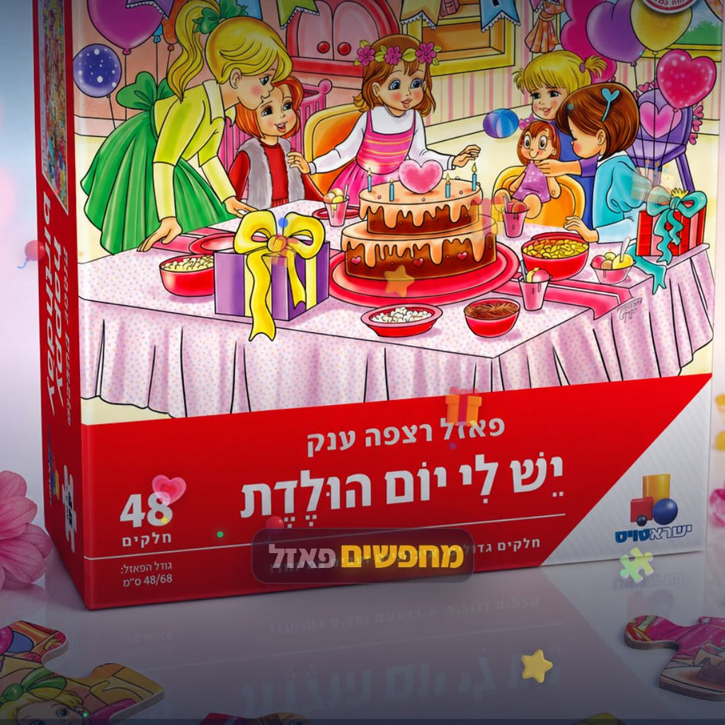 פאזל רצפה ענק - יש לי יום הולדת - בנות - 48 חלקים - סרטון מוצר | שופינג זול