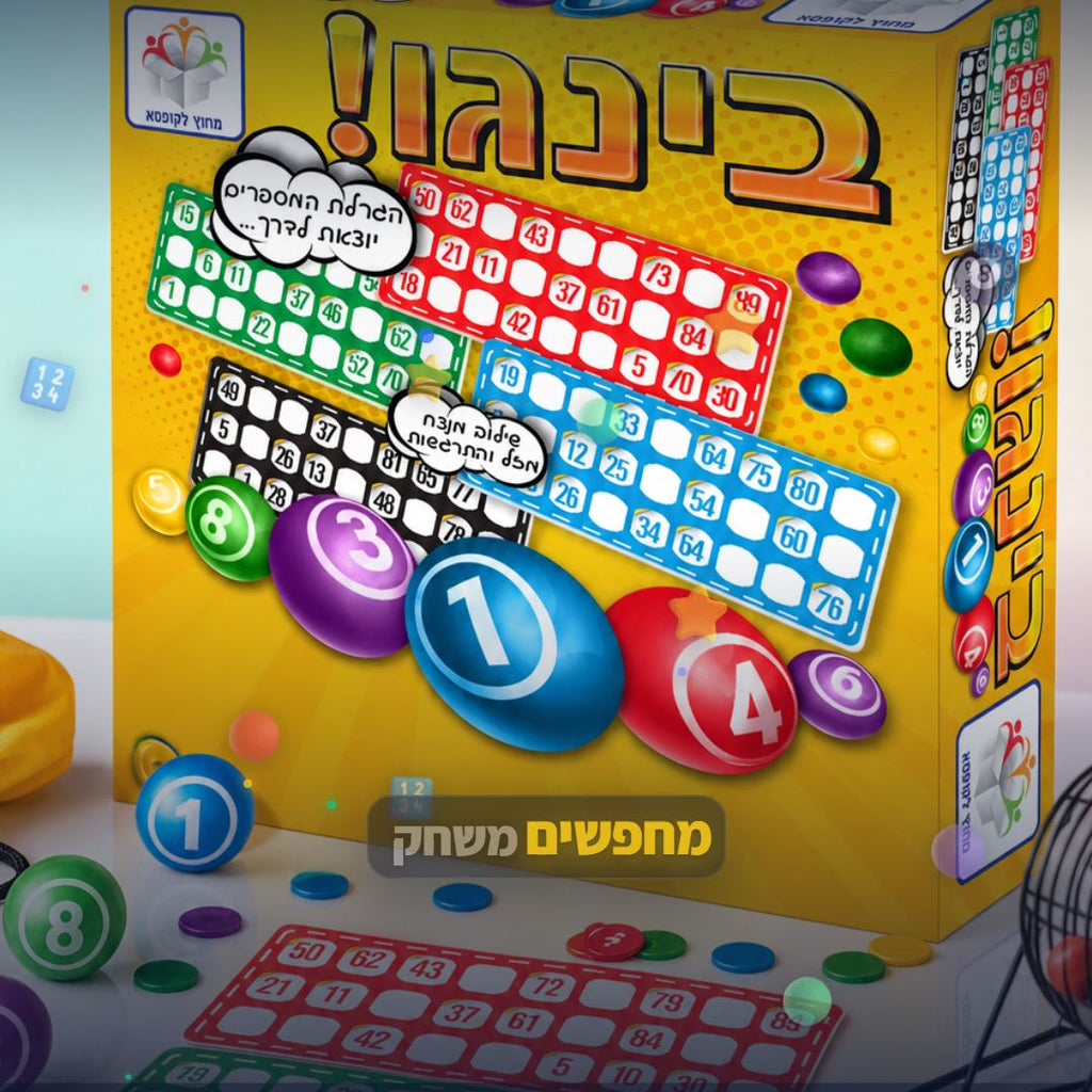 בינגו - משחק בינגו לילדים ולכל המשפחה - סרטון מוצר | שופינג זול