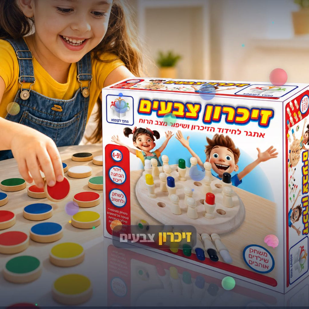 זיכרון צבעים מעץ - משחק זיכרון לילדים מגיל 3+ - מחוץ לקופסא - סרטון מוצר | שופינג זול