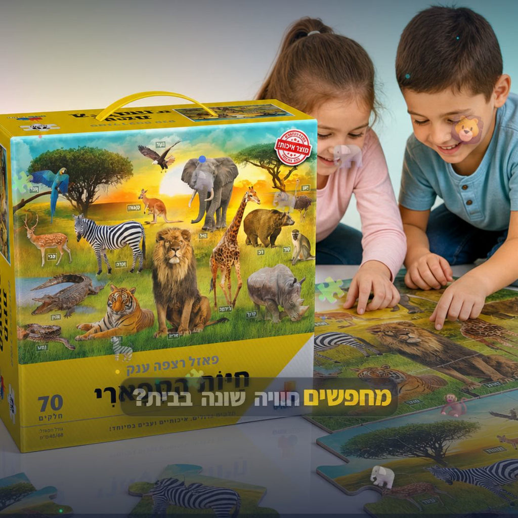 פאזל רצפה ענק - חיות הספארי | 70 חלקים לילדים - סרטון מוצר | שופינג זול