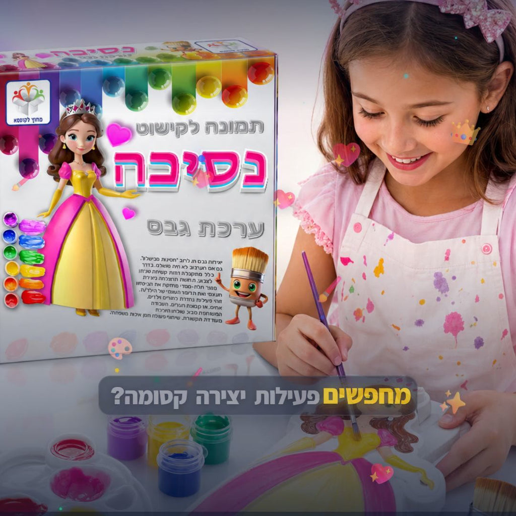 יצירות גבס נסיכה - סרטון מוצר | שופינג זול
