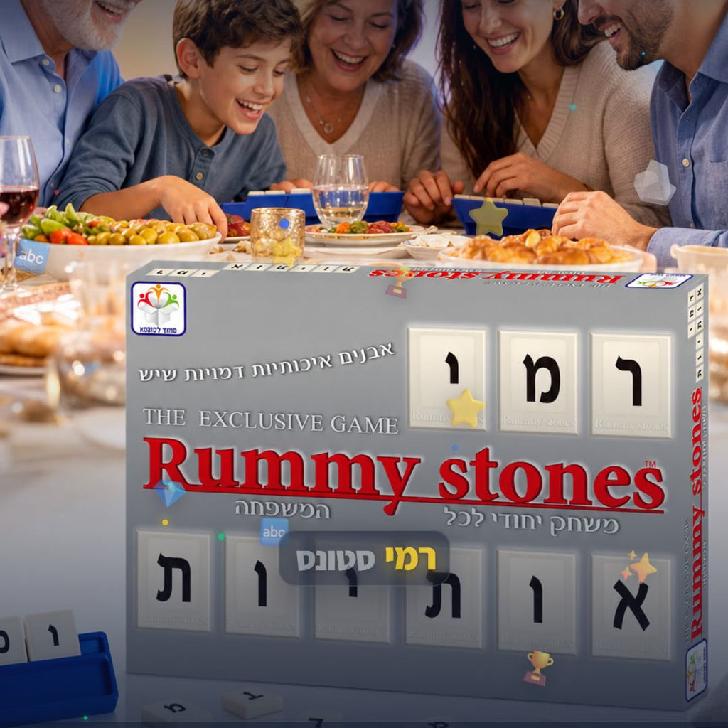 רמי סטונס — משחק רמי עברי עם אבני שיש | משחק קופסה לכל המשפחה - סרטון מוצר | שופינג זול