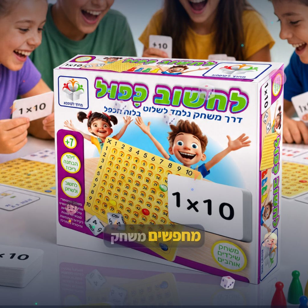 לחשוב כפול - משחק חשיבה מהיר לילדים - סרטון מוצר | שופינג זול