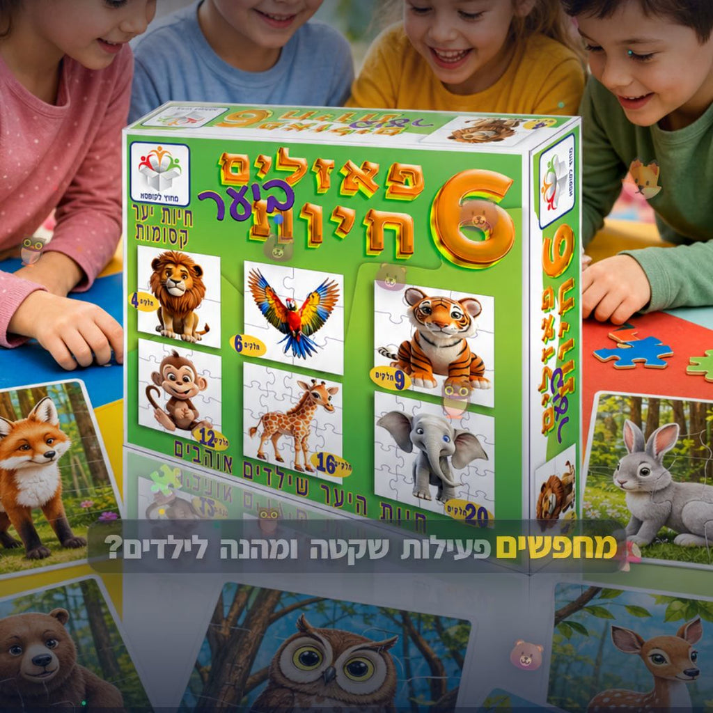 6 פאזלים בקופסא ביער - סרטון מוצר | שופינג זול