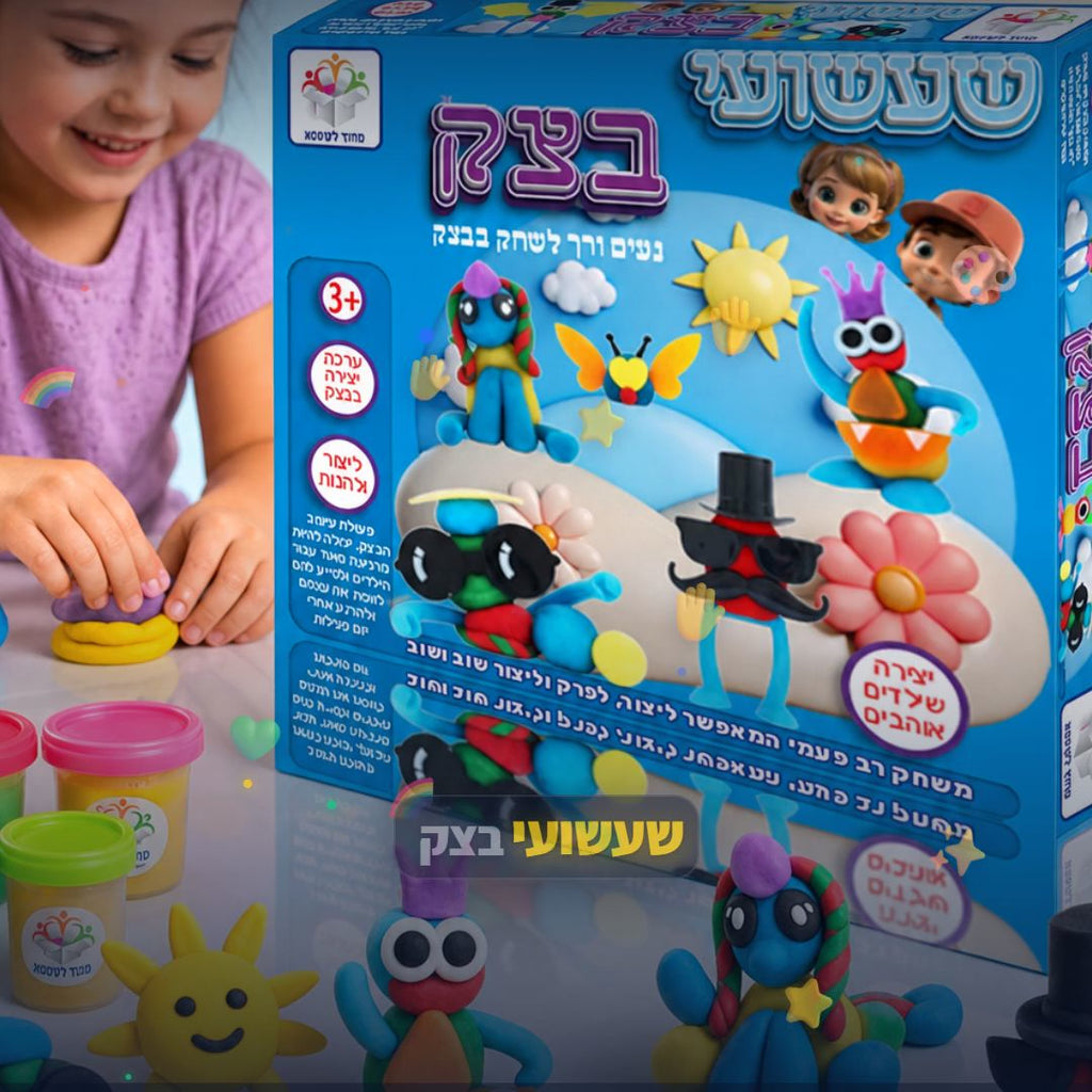 שעשועי בצק - ערכת יצירה ובצק משחק לילדים - סרטון מוצר | שופינג זול