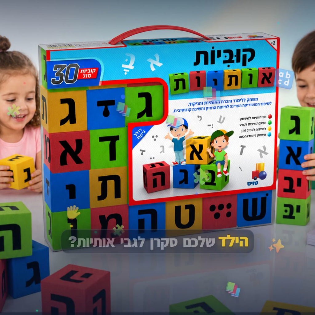 קוביות אותיות סול עם ניקוד - סרטון מוצר | שופינג זול