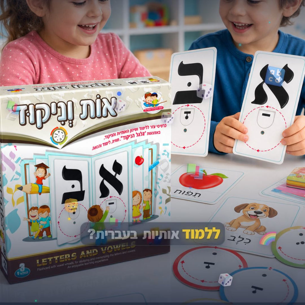 אות וניקוד - סרטון מוצר | שופינג זול