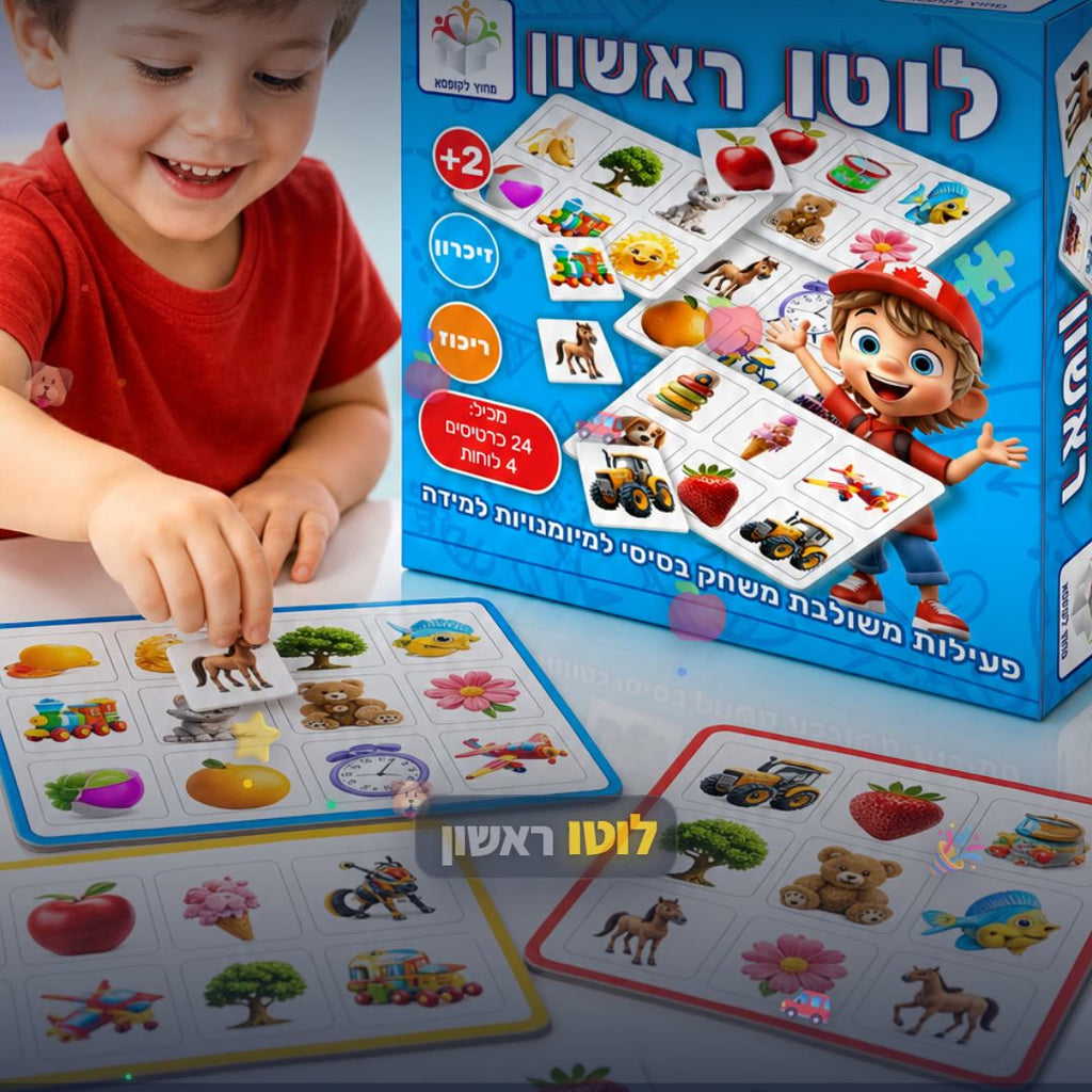 לוטו ראשון - משחק לוטו לימודי לפיתוח זיכרון וריכוז - סרטון מוצר | שופינג זול