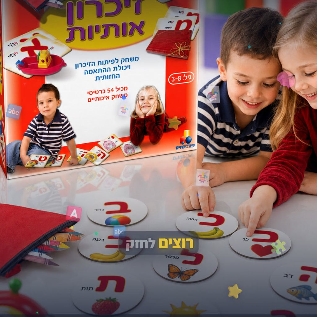 משחק חשיבה ולימוד - מסייע לשיפור הזיכרון לילדים - סרטון מוצר | שופינג זול