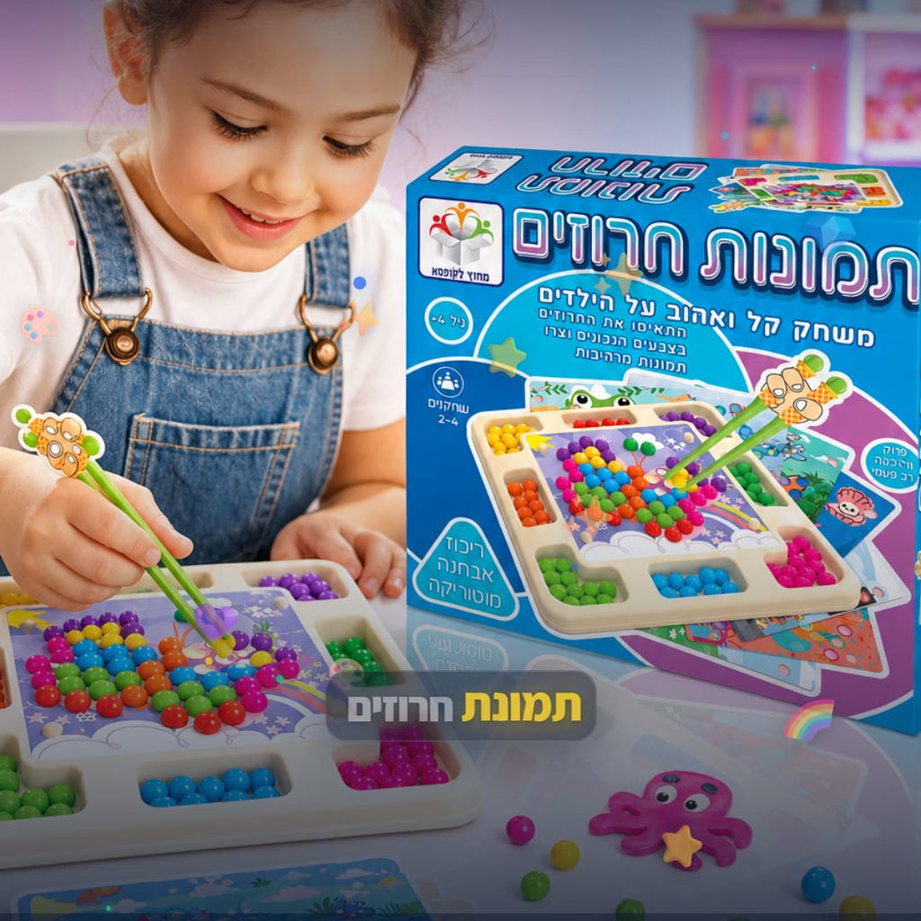 תמונת חרוזים - ערכת יצירה להכנת תמונת חרוזים לילדים - סרטון מוצר | שופינג זול