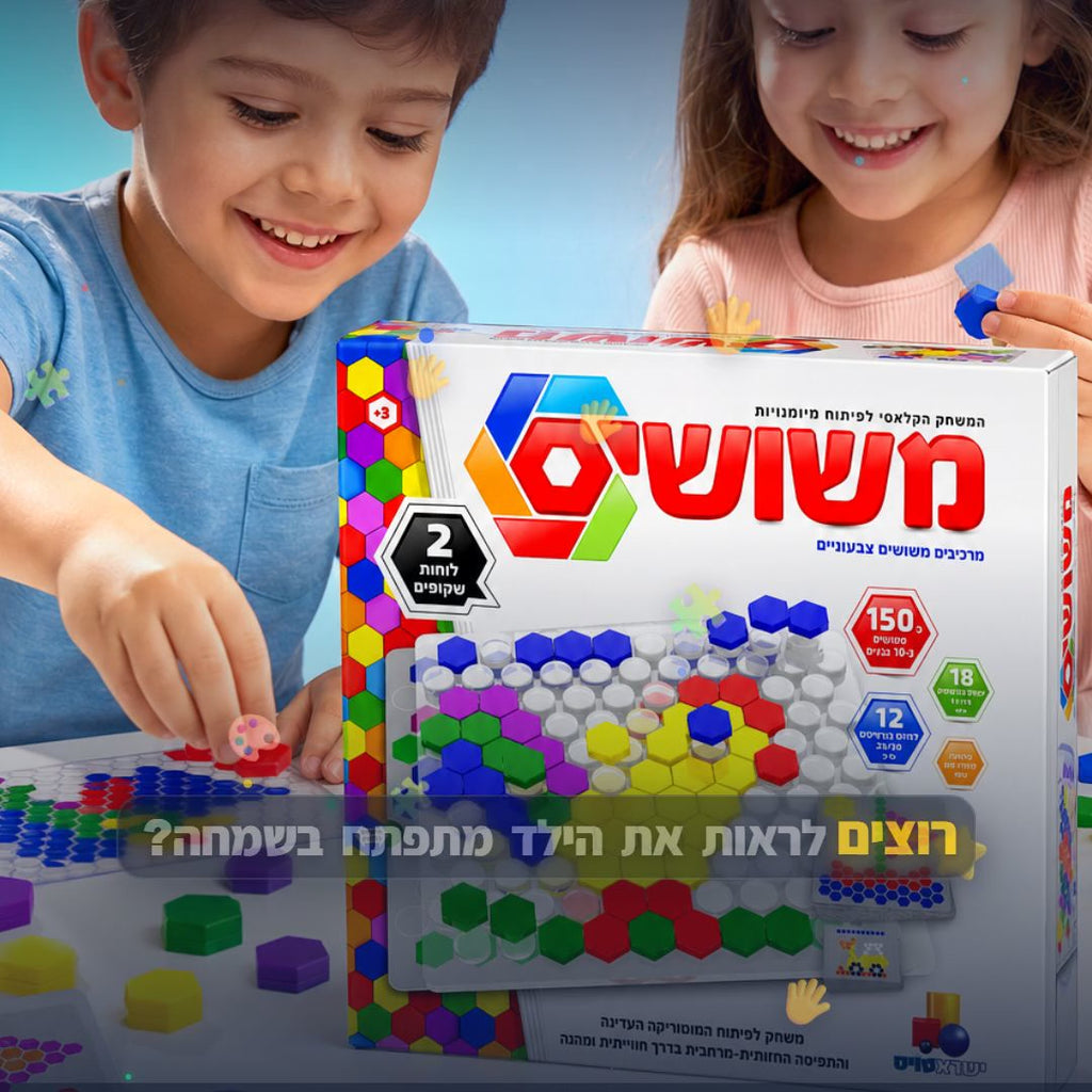 משושים - סרטון מוצר | שופינג זול
