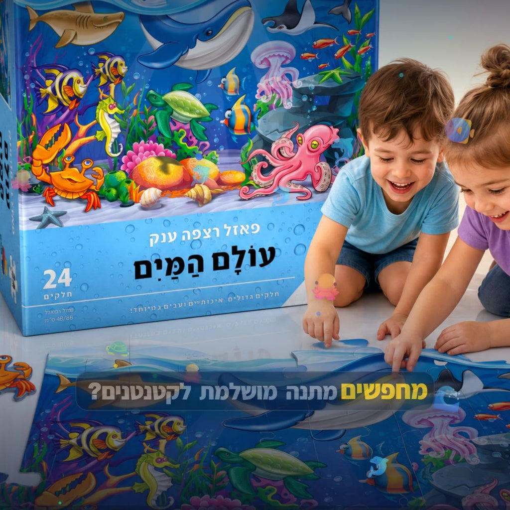 פאזל רצפה ענק עולם המים - סרטון מוצר | שופינג זול