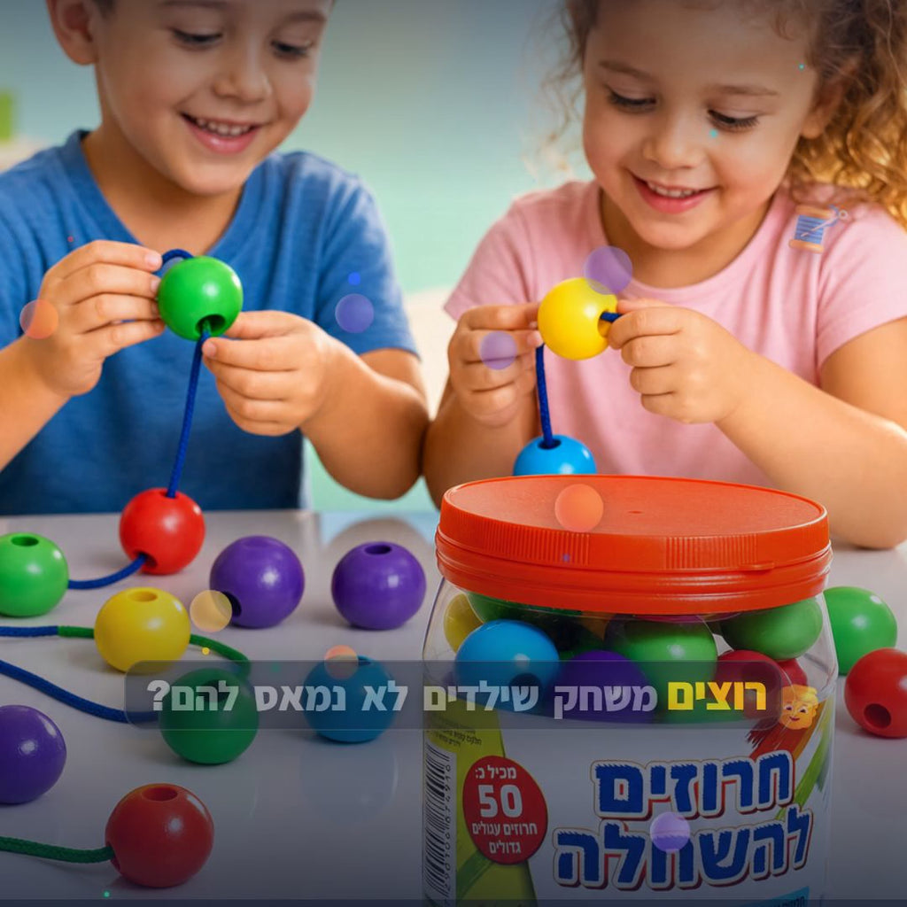 חרוזים להשחלה עגולים גדולים - סרטון מוצר | שופינג זול