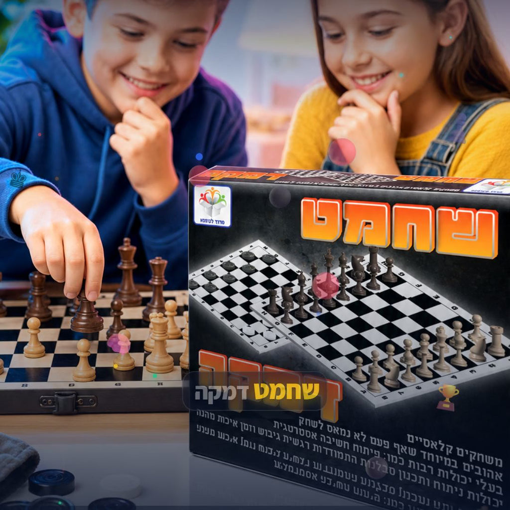 שחמט דמקה - משחק קופסה קלאסי לשני שחקנים - סרטון מוצר | שופינג זול