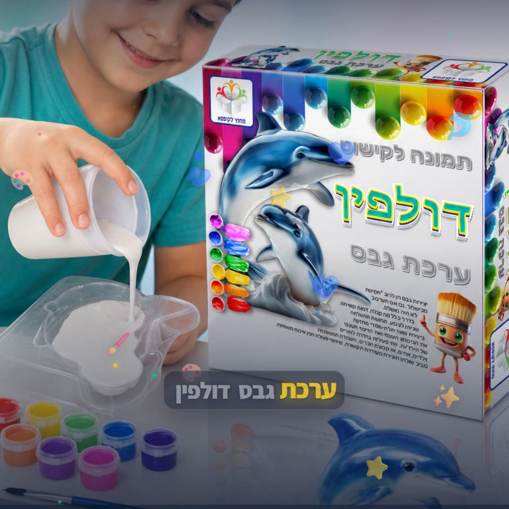 ערכת גבס דולפין - ערכת יצירה לילדים לעיצוב וצביעה - סרטון מוצר | שופינג זול