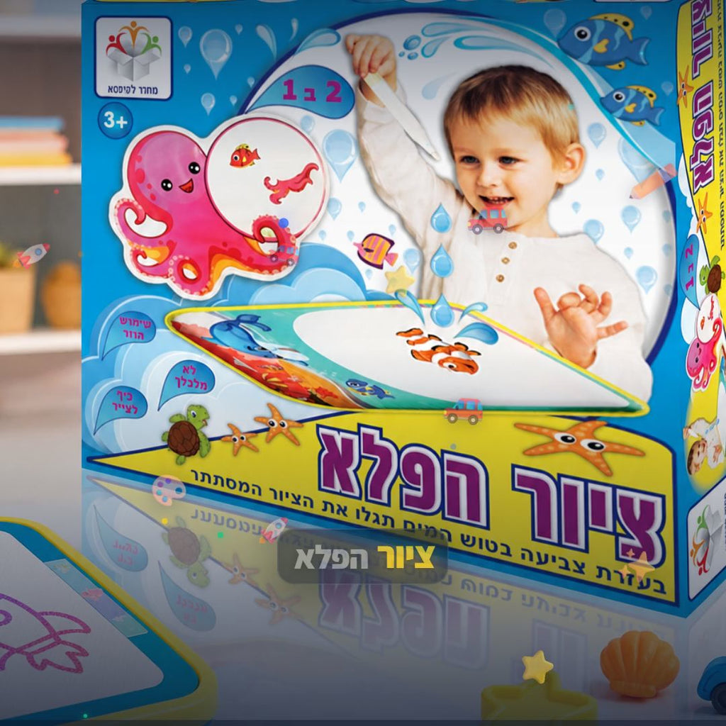 ציור הפלא בנים - לוח ציור מחיק לילדים - סרטון מוצר | שופינג זול